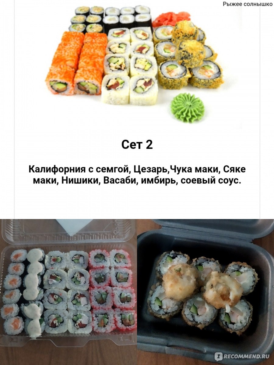 Sushi-San Саратов - кафе с бесплатной доставкой и скидкой именинникам