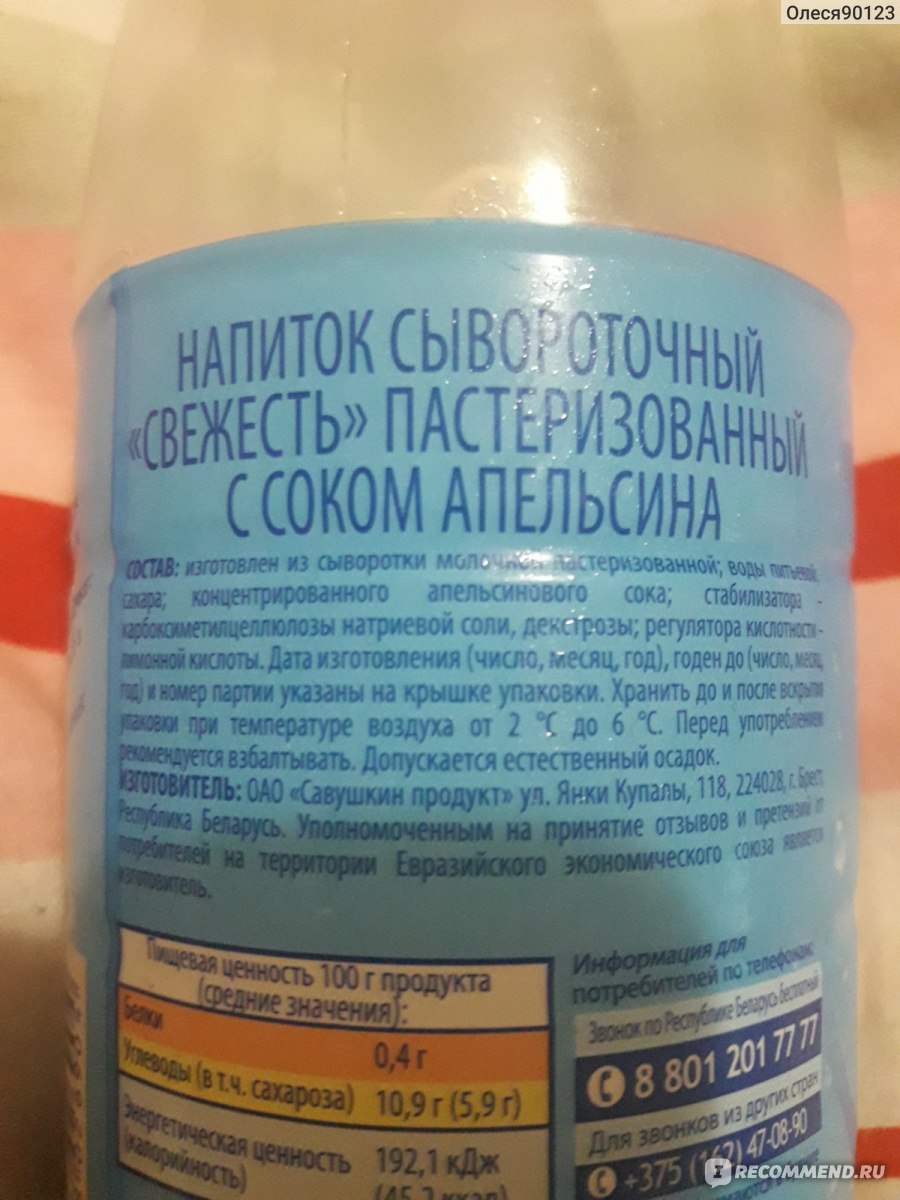 Напиток сывороточный Савушкин продукт Свежесть - «Очень вкусный и ...