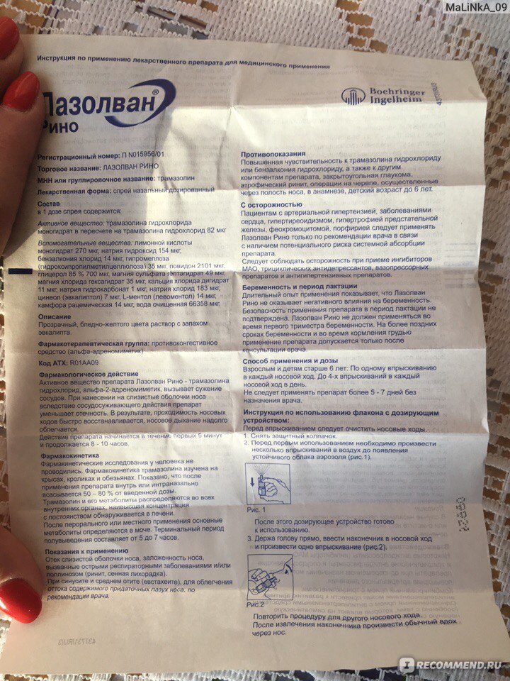 лазолван инструкция таблетки взрослым. лазолван капли в нос инструкция. лазолван рино состав. лазолван рино инструкция по применению. лазолван рино инструкция по применению.