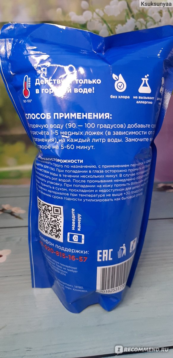 Easy clean пятновыводитель