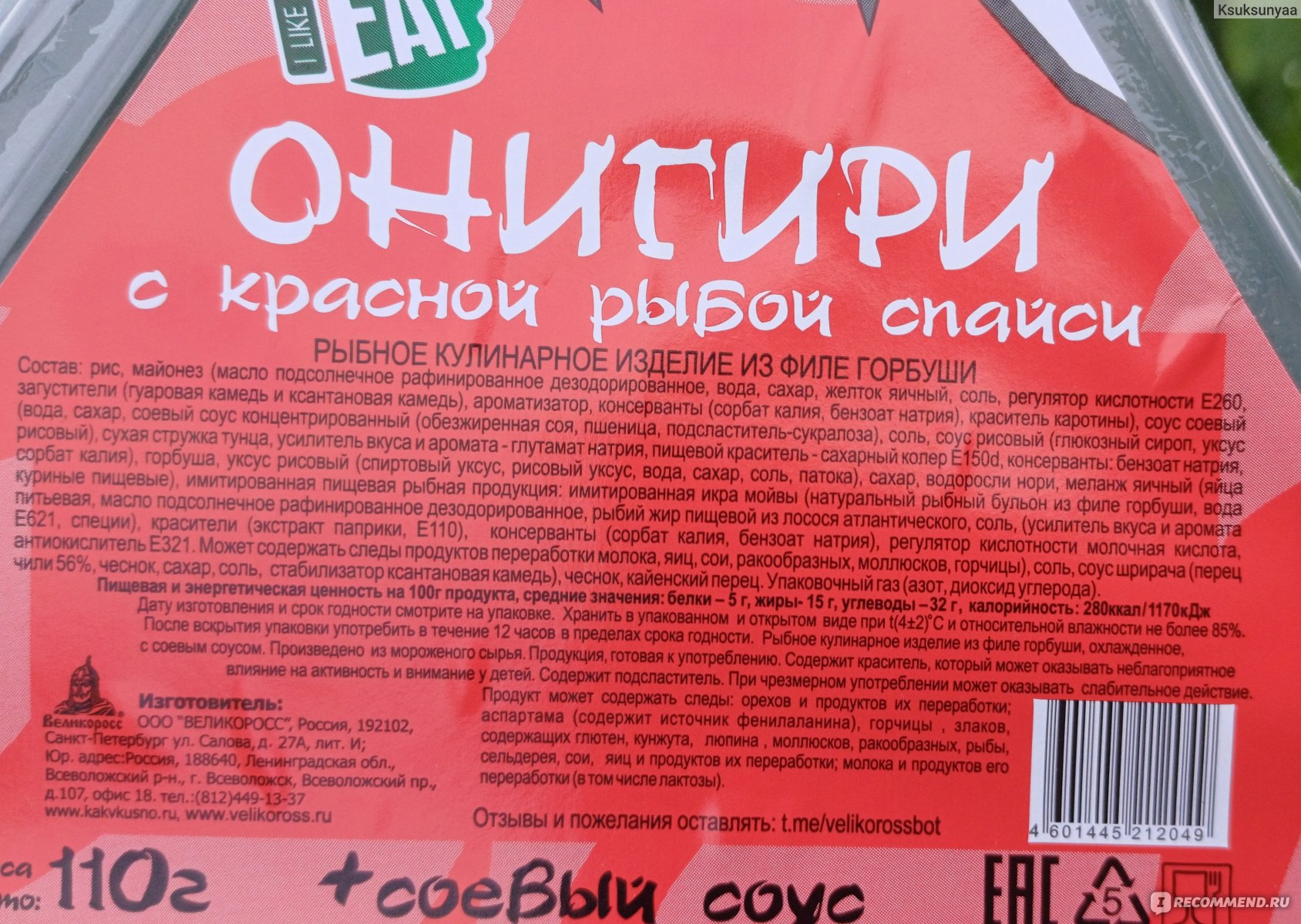 Онигири Великоросс с красной рыбой спайси «I like eat» - «Онигири с красной  рыбкой, не плохо) » | отзывы