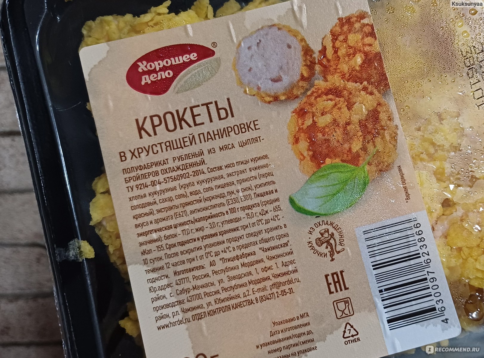 Крокеты Хорошее дело В хрустящей панировке - «Вкусные, хрустящие и сочные!)  » | отзывы