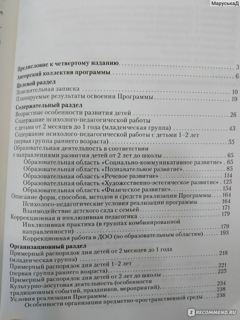 Основная образовательная программа дошкольного образования 