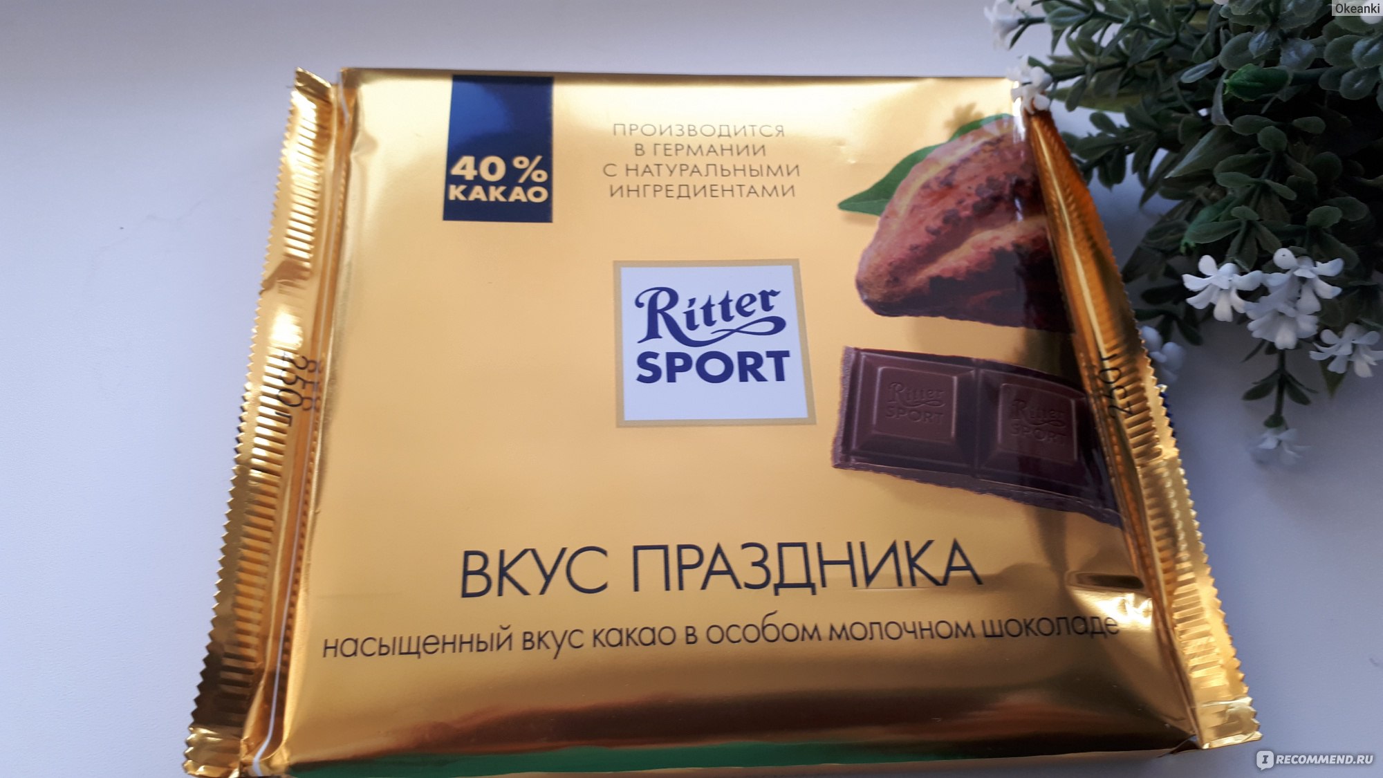 Шоколад Ritter Sport 100 г в ассортименте