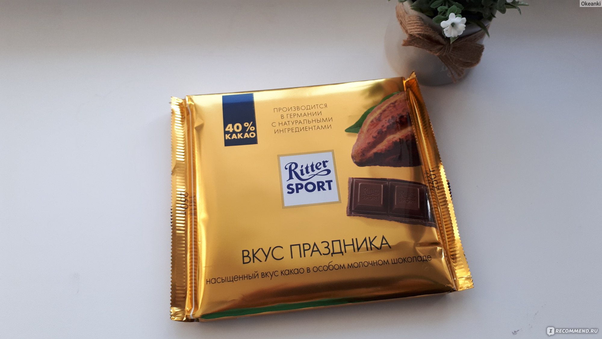 Риттер спорт большая. Ritter Sport 250г. Ritter Sport 250. Ritter Sport 250 грамм. Шоколад Риттер спорт вкус праздника молочный 250 гр.