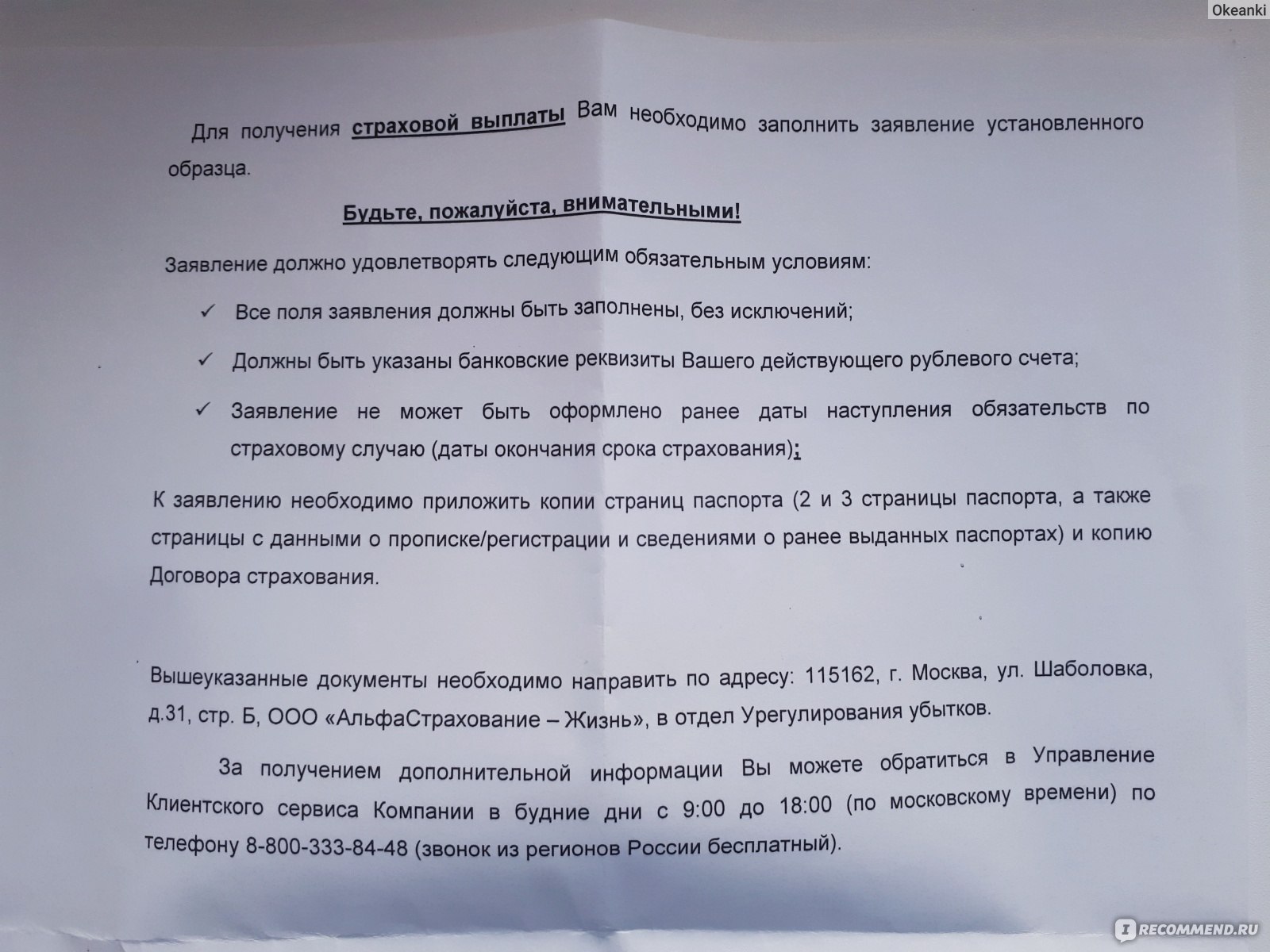 Альфа-банк - «Вы еще хотите сделать инвестиционный вклад в АльфаСтрахование  под хороший процент? Расскажу вам свою очень печальную историю( » | отзывы