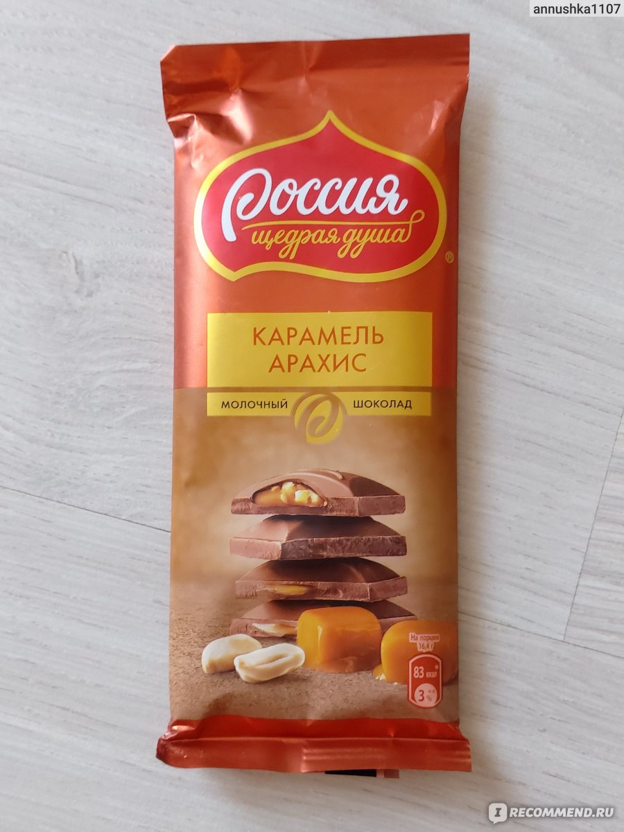 Россия щедрая душа шоколад карамель арахис