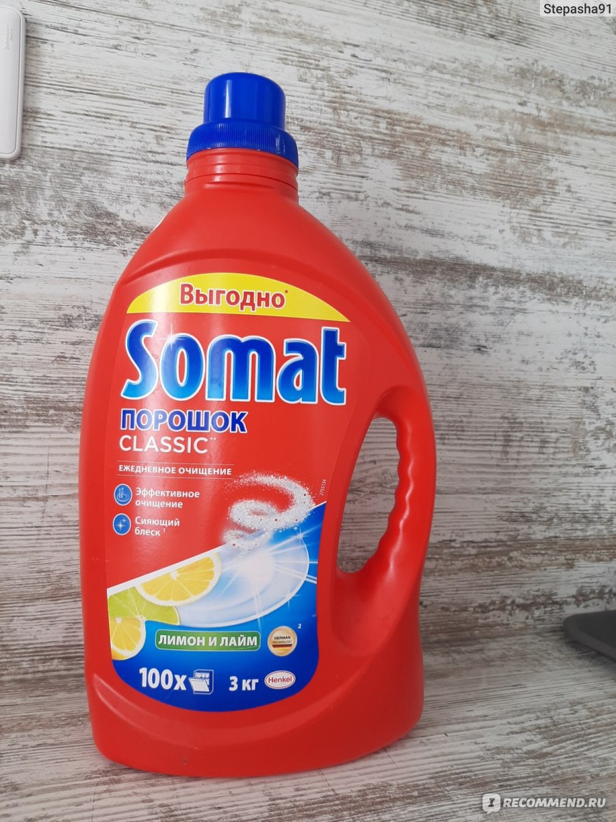 Порошок для посудомоечных машин Somat Classic Лимон и лайм - «🍋 Большой  объем на 3 месяца, адекватная цена, отличное качество мытья НО я покупаю  другое средство для ПММ. » | отзывы