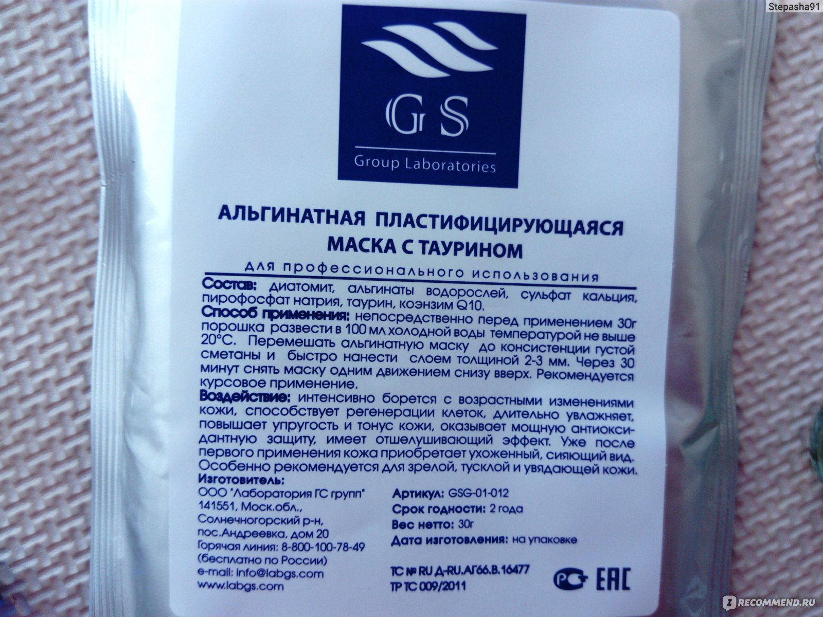 Альгинатная маска GS Group Laboratories активная пластифицирующая с  таурином - «? Первый опыт применения альгинатной маски в ДОМАШНИХ условиях!  Сам себе косметолог. Фото результата внутри!!!» | отзывы