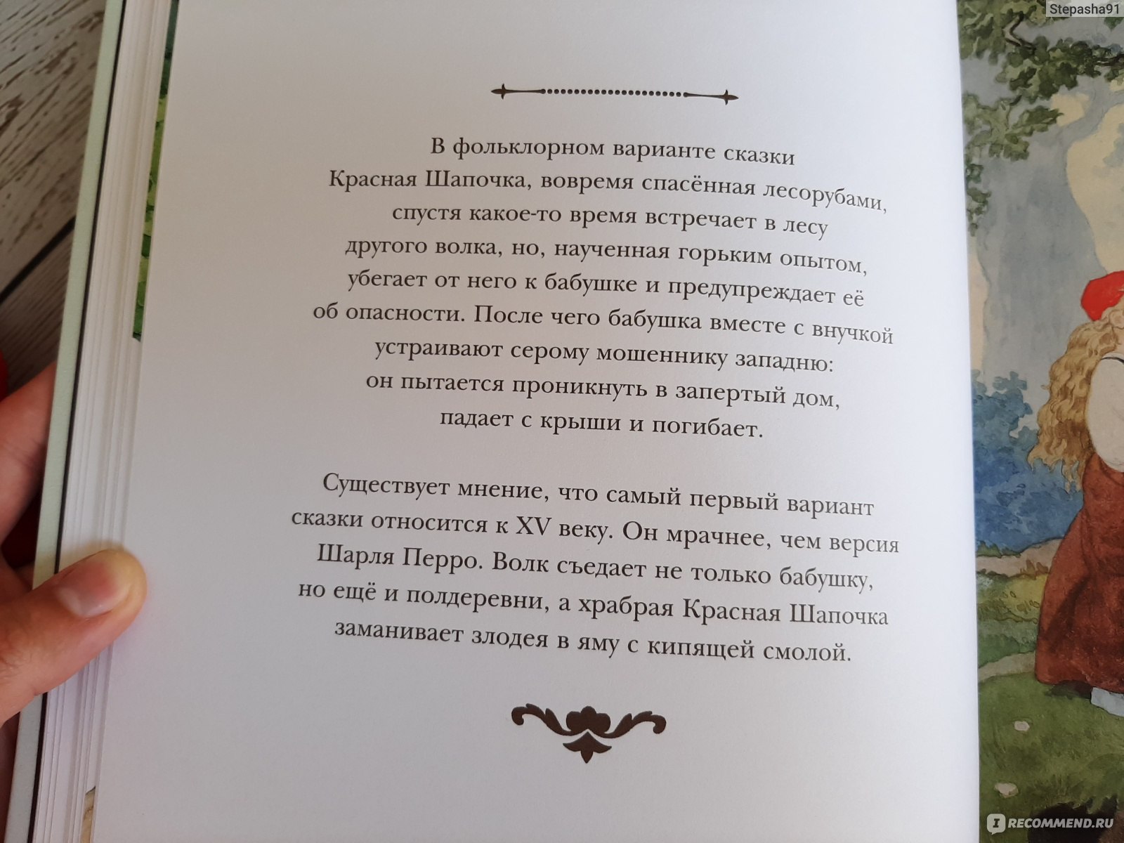 Красная шапочка и другие сказки. Издательский Дом Мещерякова. Шарль Перро -  «🥀 Чем на самом деле закончилась история о Красной Шапочке? » | отзывы