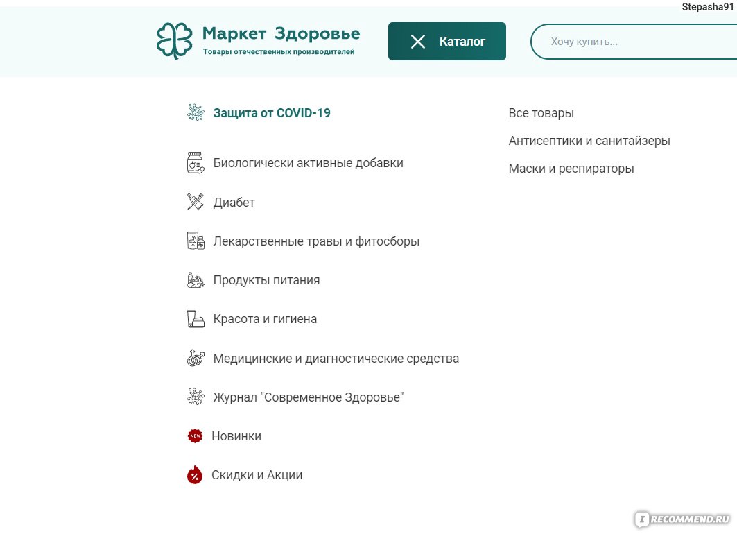 Сайт Marketzdorovie.ru − Интернет-магазин отечественных товаров для красоты  и здоровья 