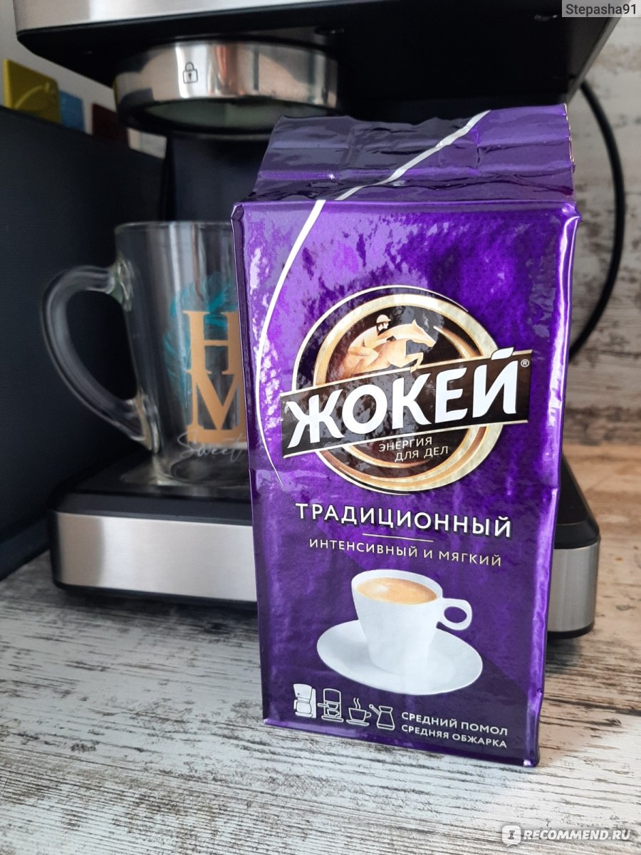 Кофе молотый Жокей Традиционный средний помол - «☕ Бюджетный молотый кофе  для начинающих кофеманов » | отзывы