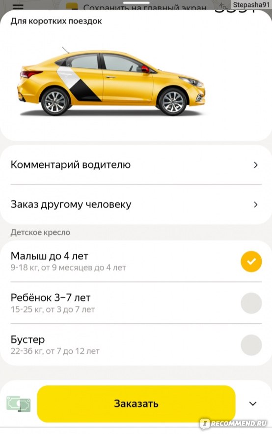 Яндекс такси с креслом для ребенка