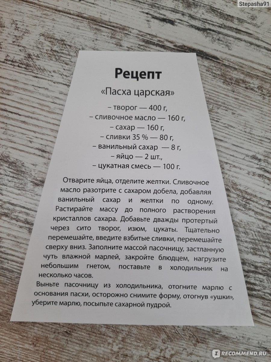 Пасочница Домашняя кухня Для приготовления творожной пасхи массой 900 г -  «Моя первая творожная пасха 🌸. Простой рецепт с варёной сгущёнкой без яиц  💛» | отзывы