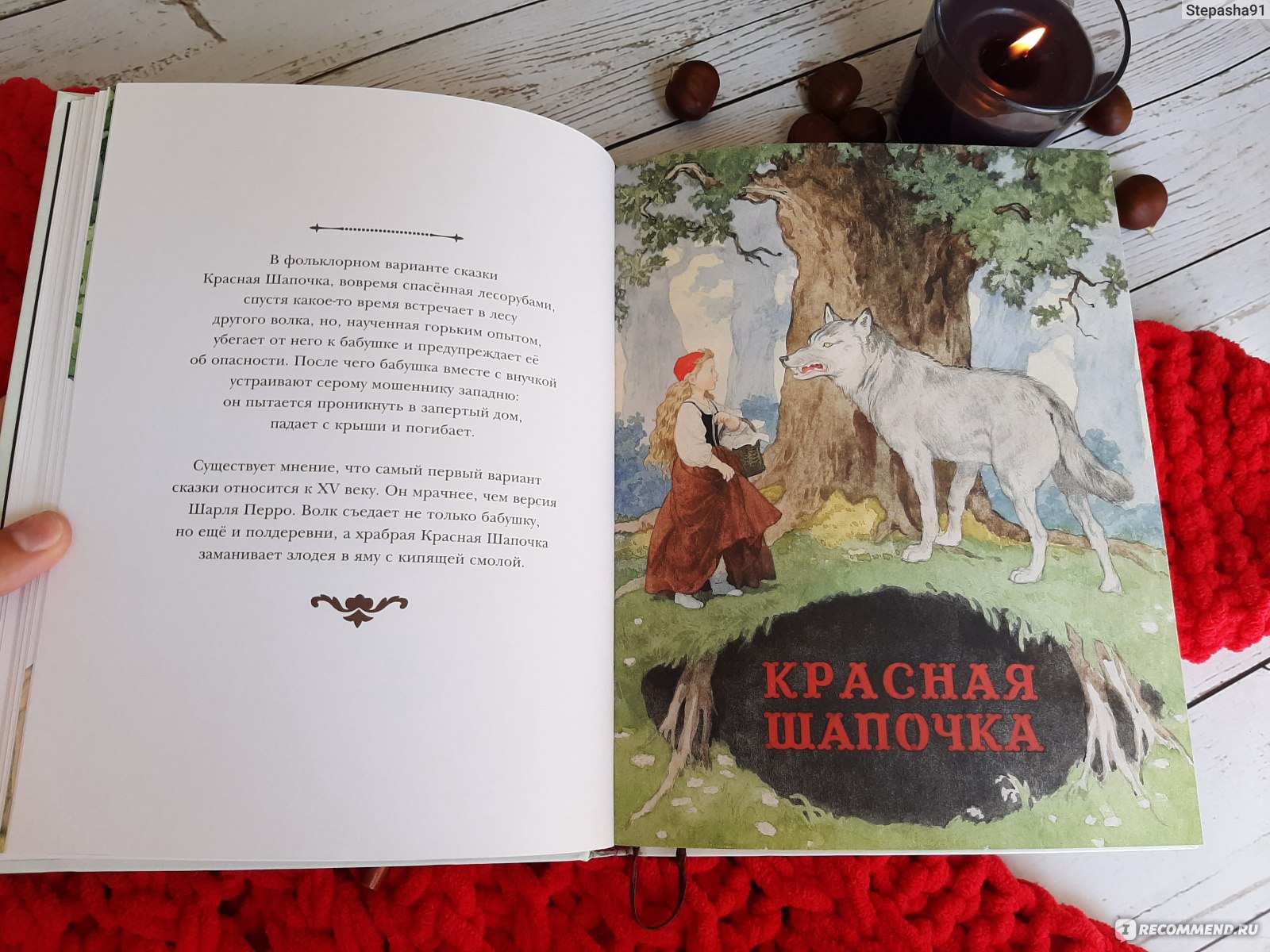 Красная шапочка и другие сказки. Издательский Дом Мещерякова. Шарль Перро -  «🥀 Чем на самом деле закончилась история о Красной Шапочке? » | отзывы