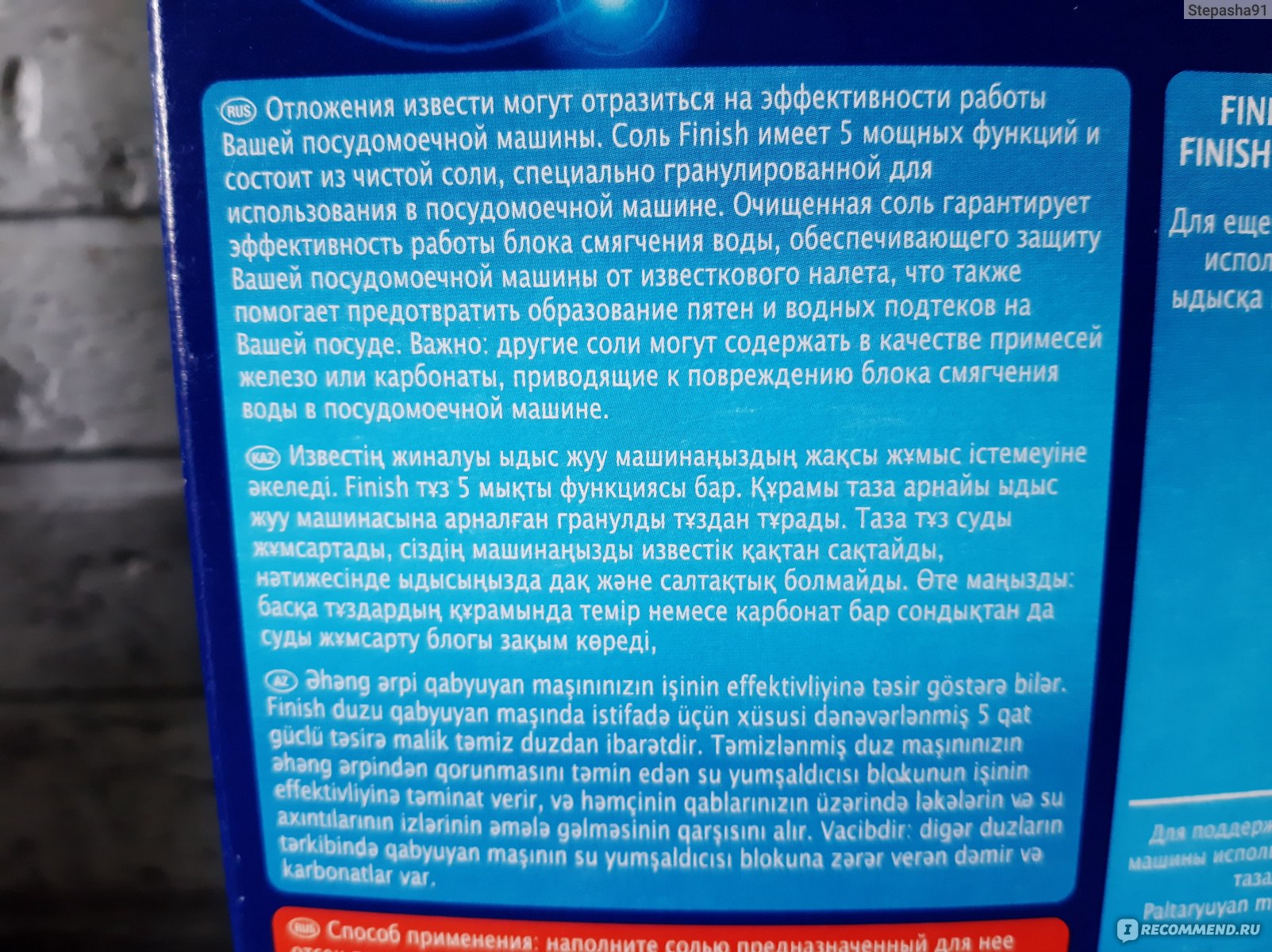 Средства для посудомоечных машин Finish Специальная соль - «Претензий нет -  всё кристально чисто! 🧊» | отзывы