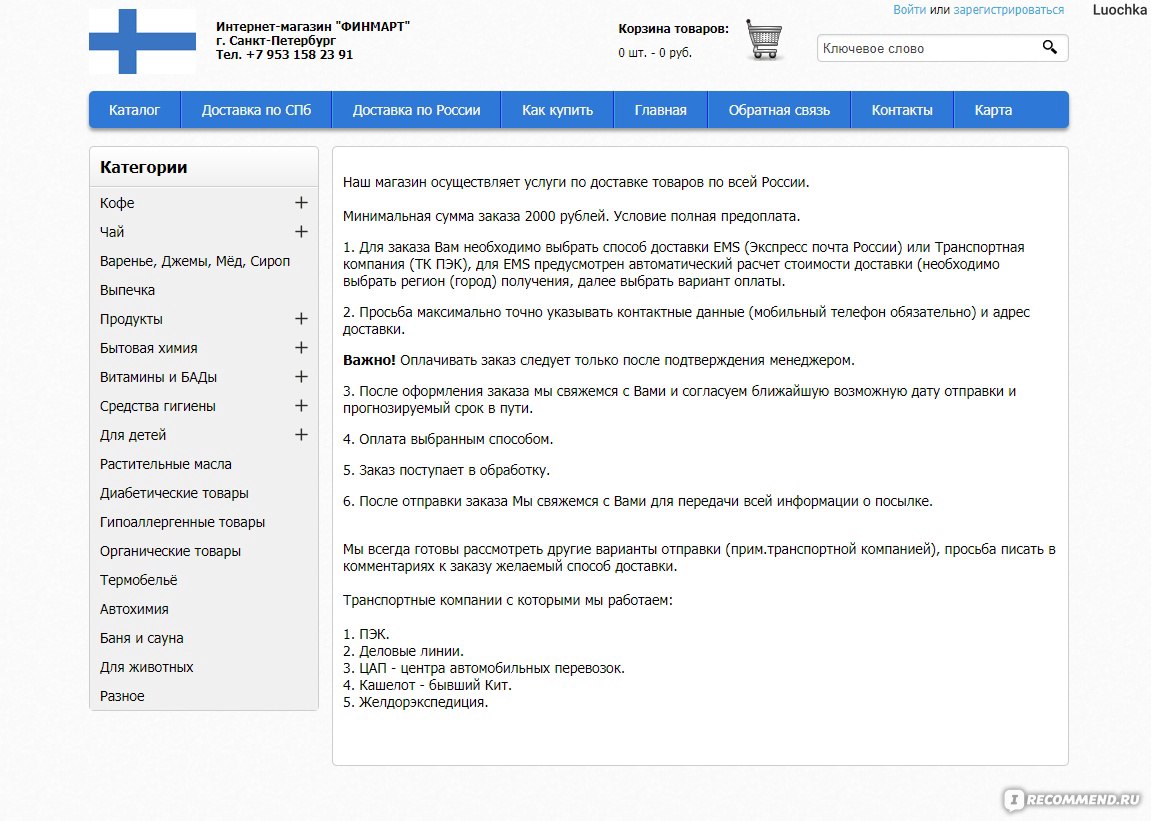 Сайт Finmart.spb.ru интернет-магазин товаров из Финляндии 