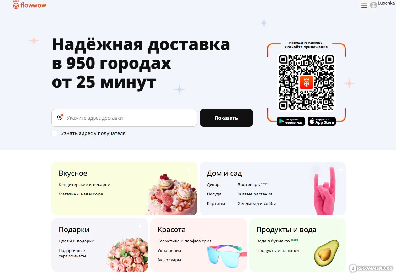 Сайт Flowwow.com - «Сайт доставки Flowwow - просто поражает разнообразием  подарков, на любой вкус и кошелек.» | отзывы