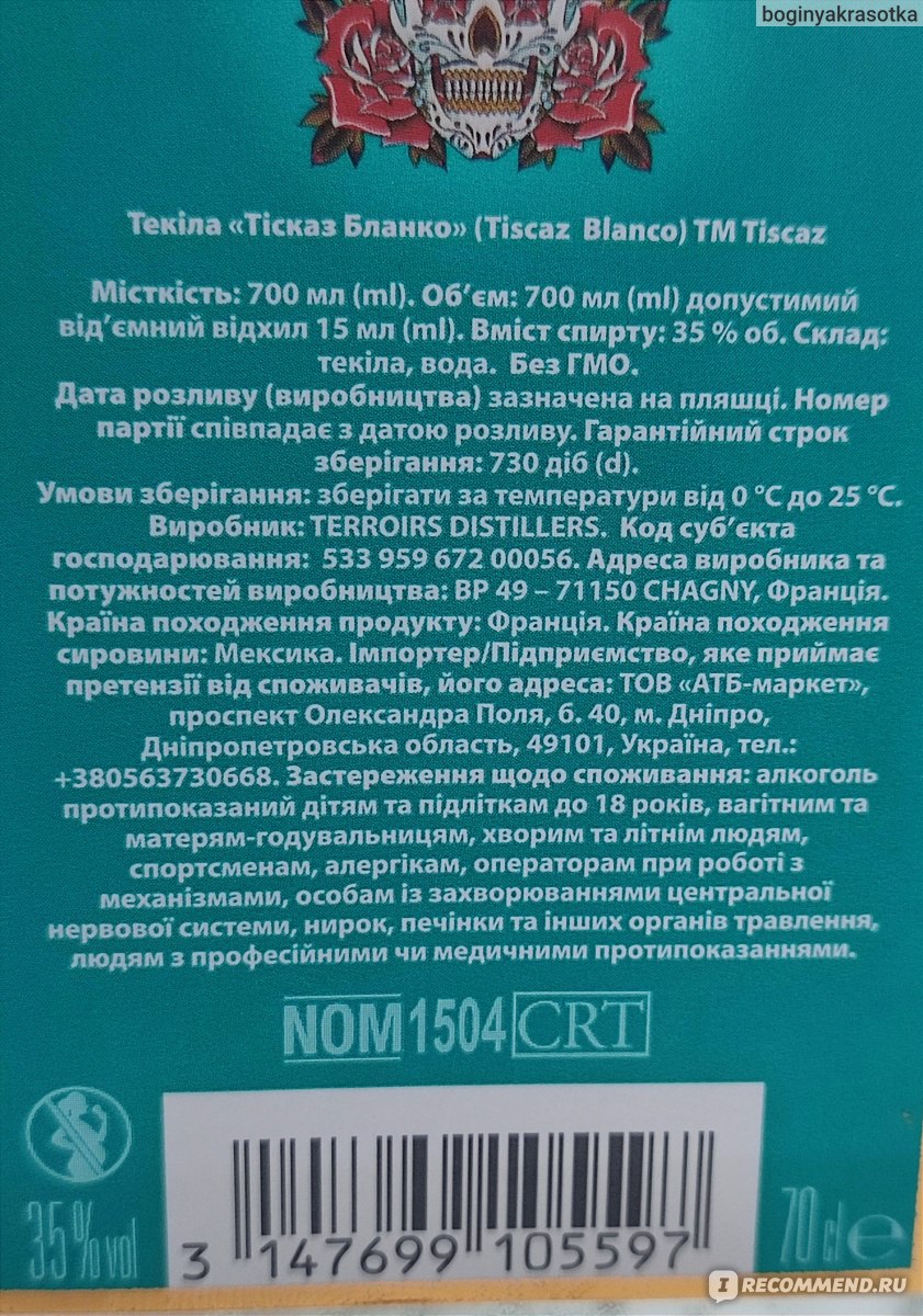 Текила Tiscaz Blanco, 0,7л. - «