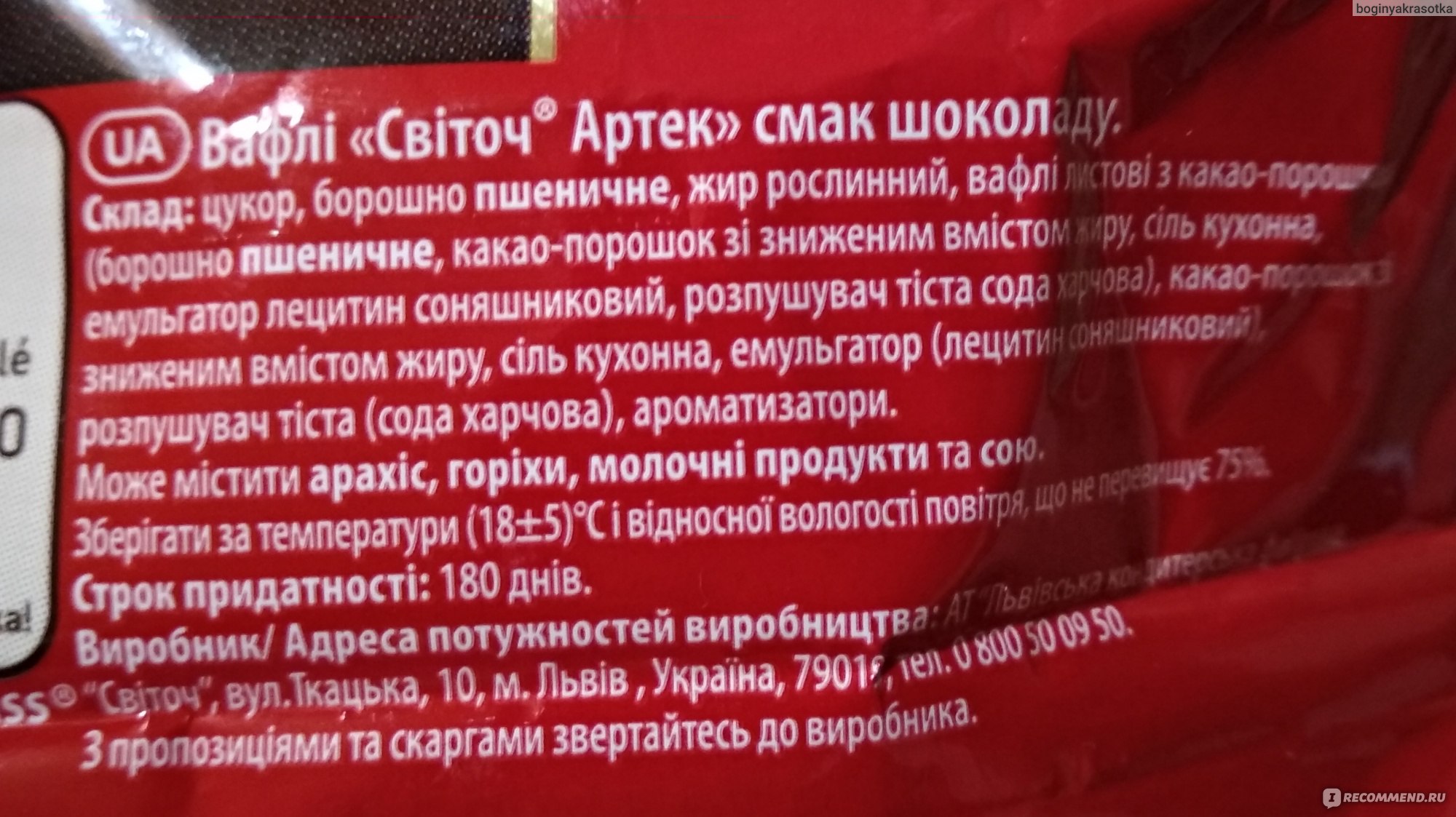 Вафли «Свиточ» Артек классические - «Я бы сказала, что данные вафли  переоценивают, но это только мое мнение.» | отзывы