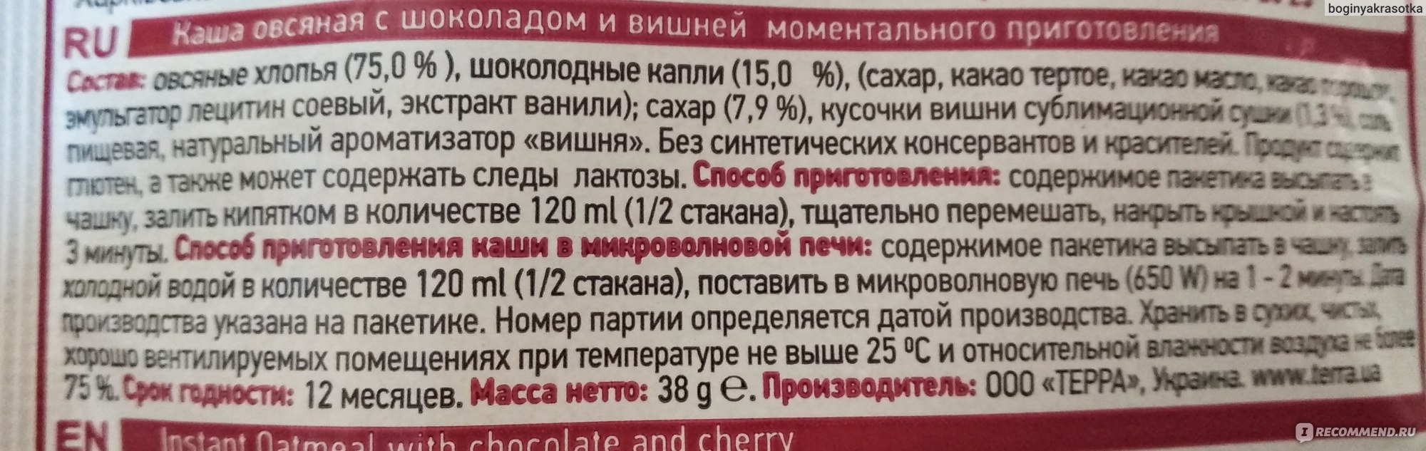 Каши быстрого приготовления Терра овсяная - «Странная каша, вроде бы с  шоколадом, но не сладкая. Это как получается, может изготовитель забыл про  сахар?» | отзывы