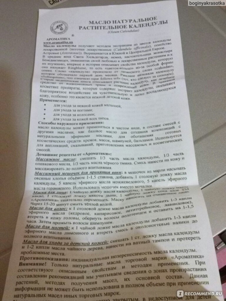 Масло Ароматика Календулы - «Пользуюсь маслом календулы не давно, добавляю  в маски для лица.» | отзывы