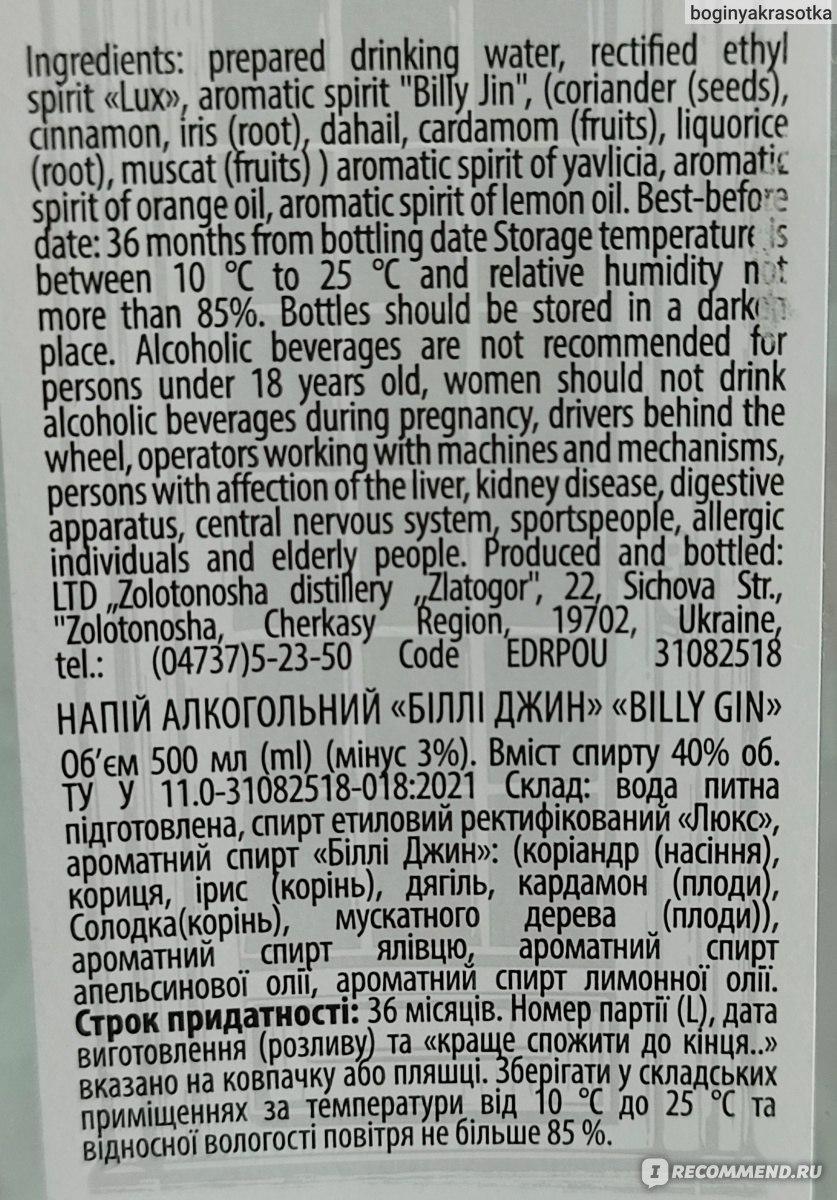 Джин Billy Gin - «Выпускать ли джина из бутылки?» | отзывы