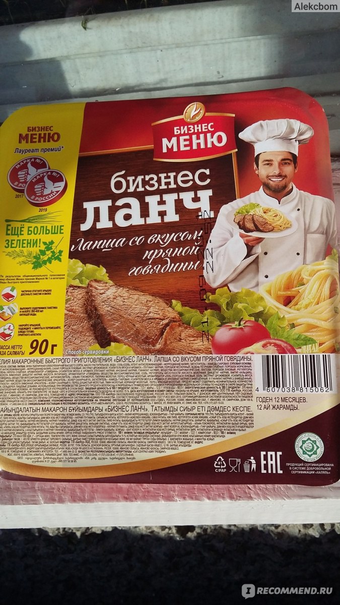 Лапша быстрого приготовления Бизнес МЕНЮ ЛАНЧ со вкусом пряной говядины -  «Что поесть, если в доме отключают холодную воду» | отзывы