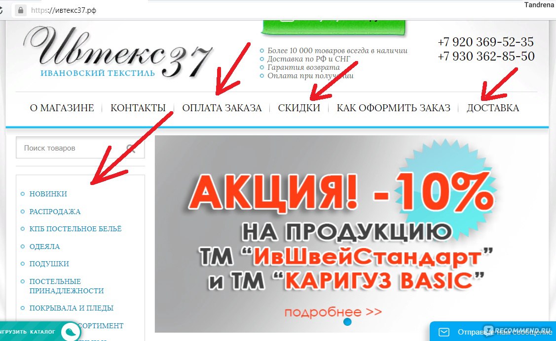 Сайт ивтекс37 интернет магазин. Ивтекс37. Интернет магазины Ивановской области. Ивтекс37 распродажа. Ивтекс37 интернет магазин личный кабинет.