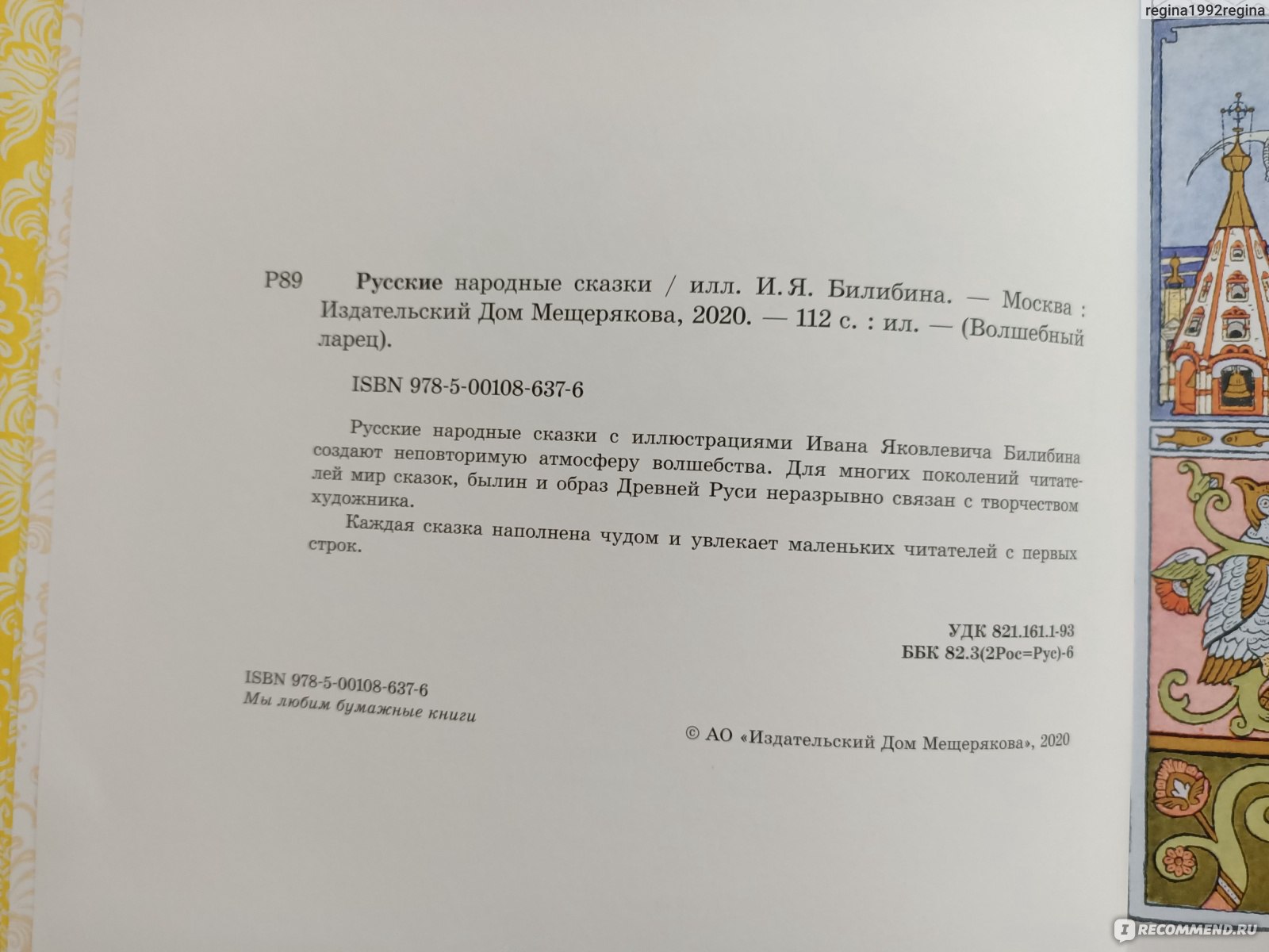 Русские народные сказки. Издательский Дом Мещерякова - «Фото и видео. Русские  народные сказки от Издательского Дома Мещерякова. Понравились ли они нам.»  | отзывы