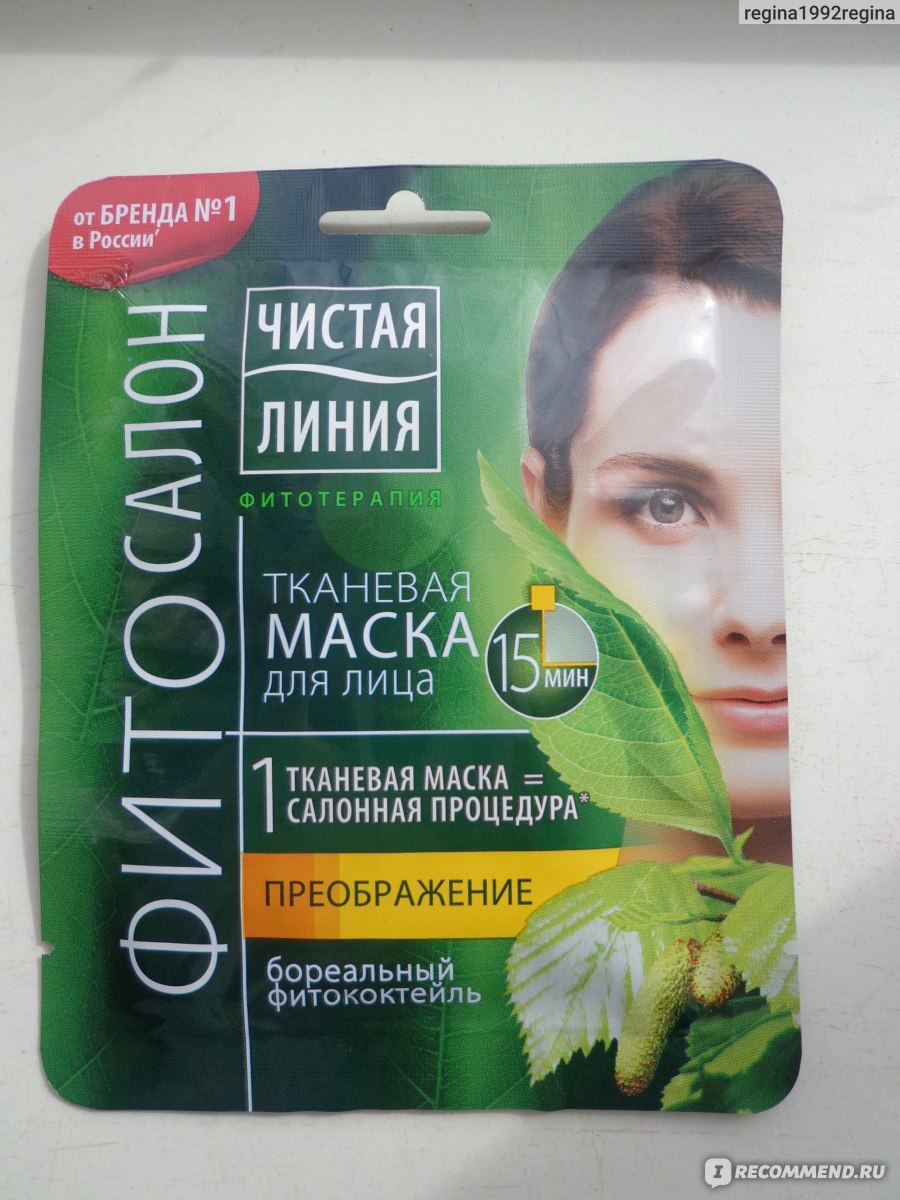 Линия маска. Маска тканевая для лица чистая линия 