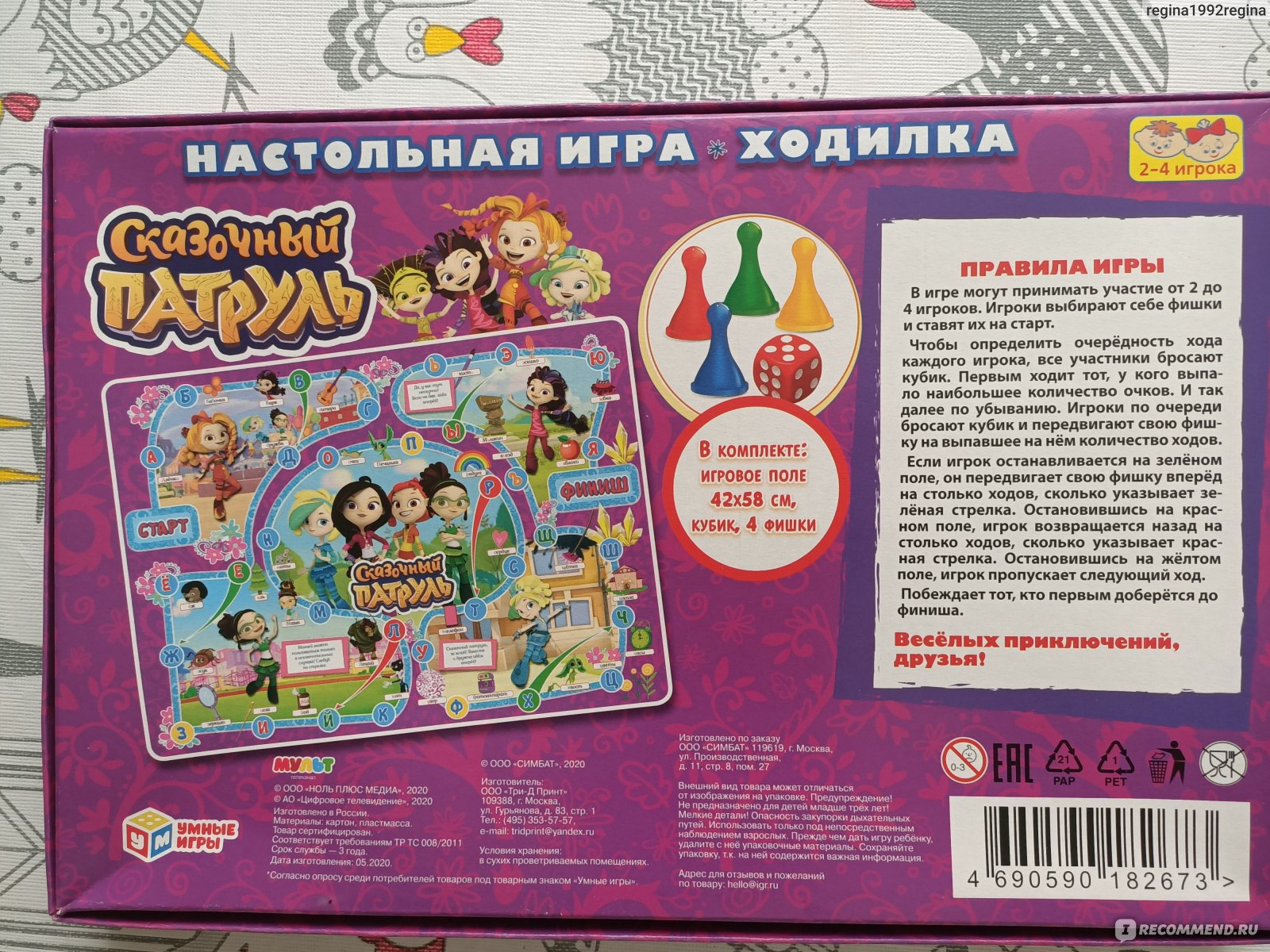 Настольная игра Умка Азбука Сказочный патруль - «Яркая настольная игра с  героями мультфильма Сказочный патруль с элементами изучения букв и всей  Азбуки. » | отзывы