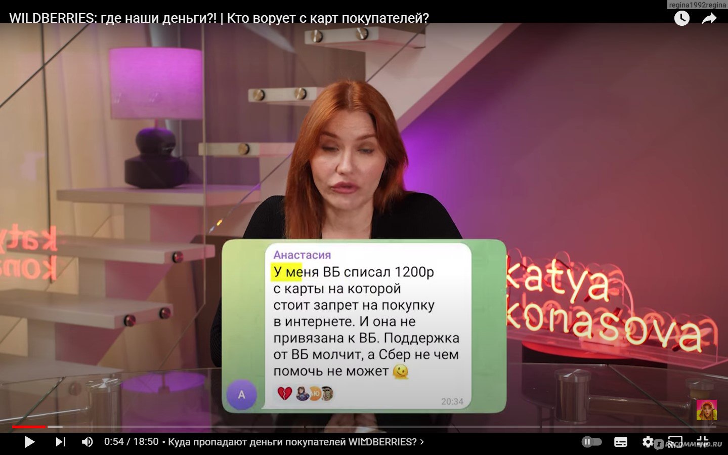 Канал Катя Конасова - www.youtube.com/user/katyavitkind /  www.youtube.com/c/KatyaKonasova - «Если интересны новости и сплетни из  жизни звезд, блогеров и прочих личностей, то вам ее канал понравится. Мне  лично эта тема уже надоела, по