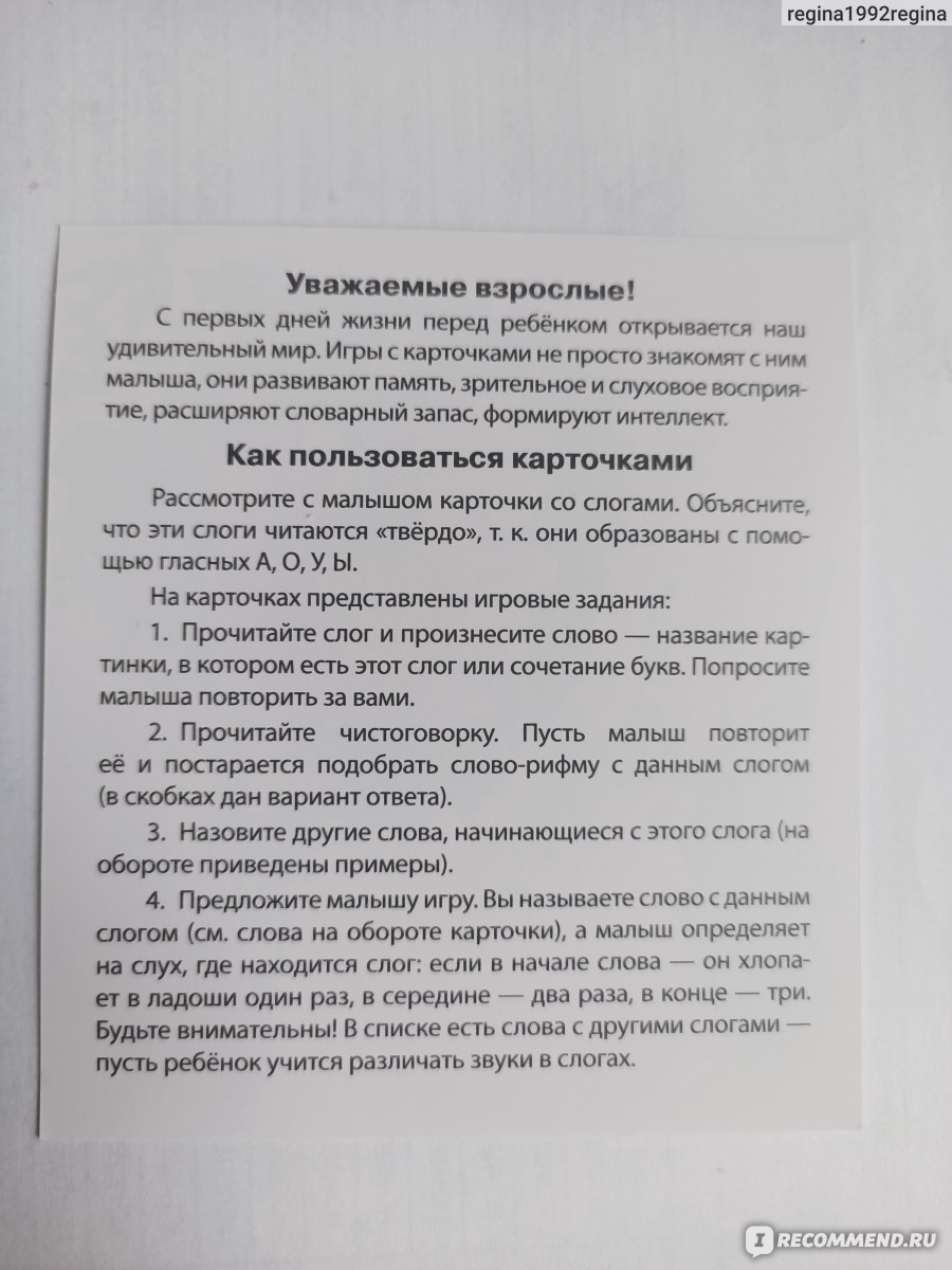 Развивающие карточки Айрис-пресс IQ малыш. Читаем слоги твёрдо - «По этим  карточкам мы наконец то начали читать по слогам. И это всего за 59 рублей.  От души рекомендую мамам для обучения деток. » |