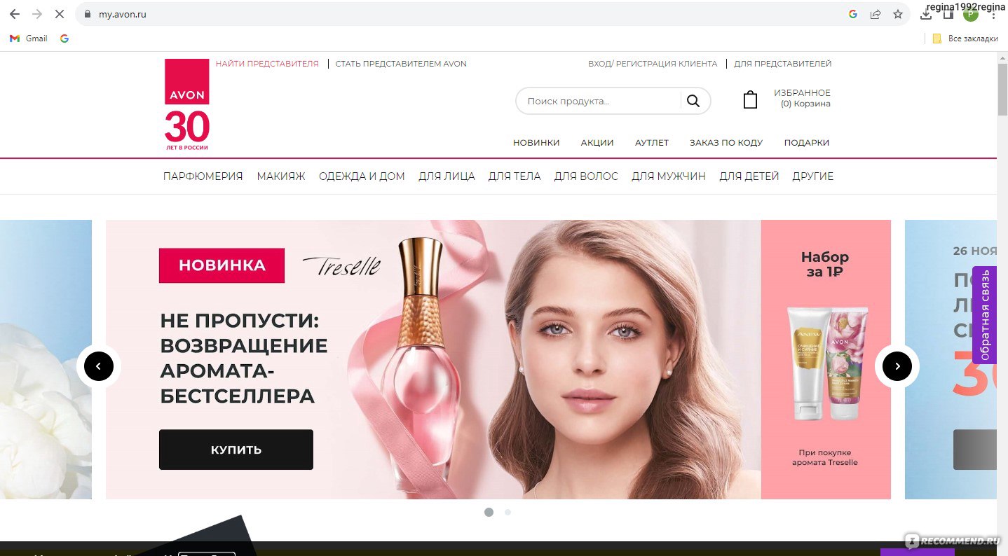 www.avon.ru - «10 лет была в Эйвон. Была и представителем и немного  координатором. Обзор сайта компании в конце 2023 года.» | отзывы