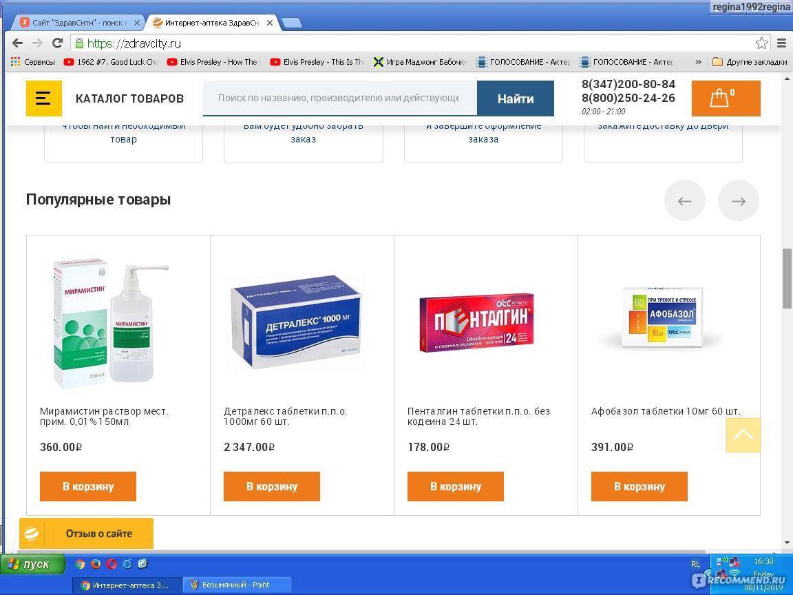 Интернет аптека ру москва заказ лекарства