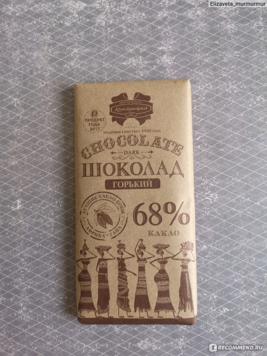 Горький шоколад название. Горький шоколад какао 68 процентов. Коммунарка шоколадка Горький шоколад. Горький шоколад в бумажной упаковке. Шоколад в бумажной упаковке.