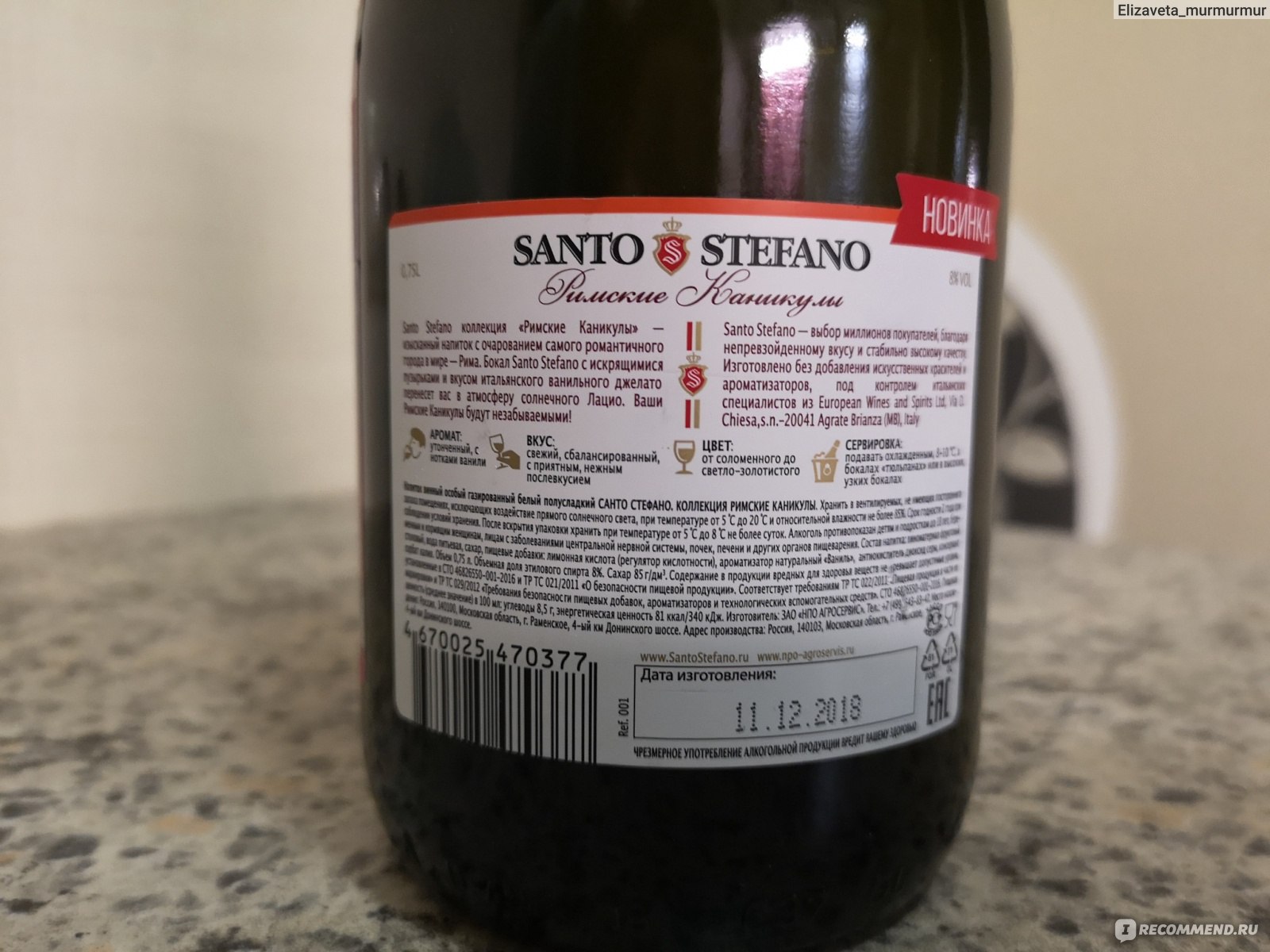 Вино Санто Стефано римские каникулы