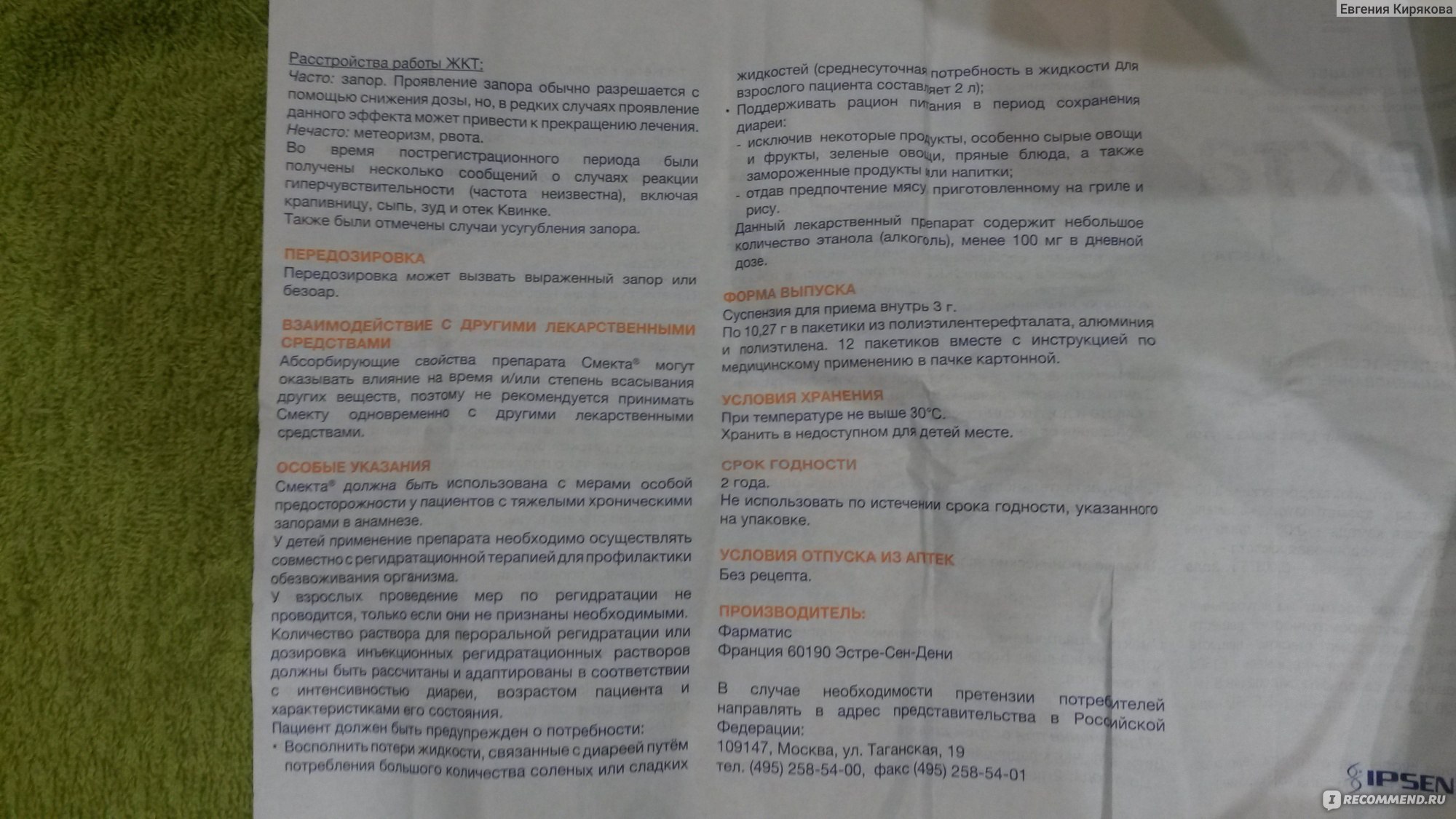 Средство для лечения желудочно-кишечного тракта Ipsen Смекта готовая  суспензия - «Быстрое и приятное решение деликатных проблем. (Для детей до  года и взрослых)» | отзывы