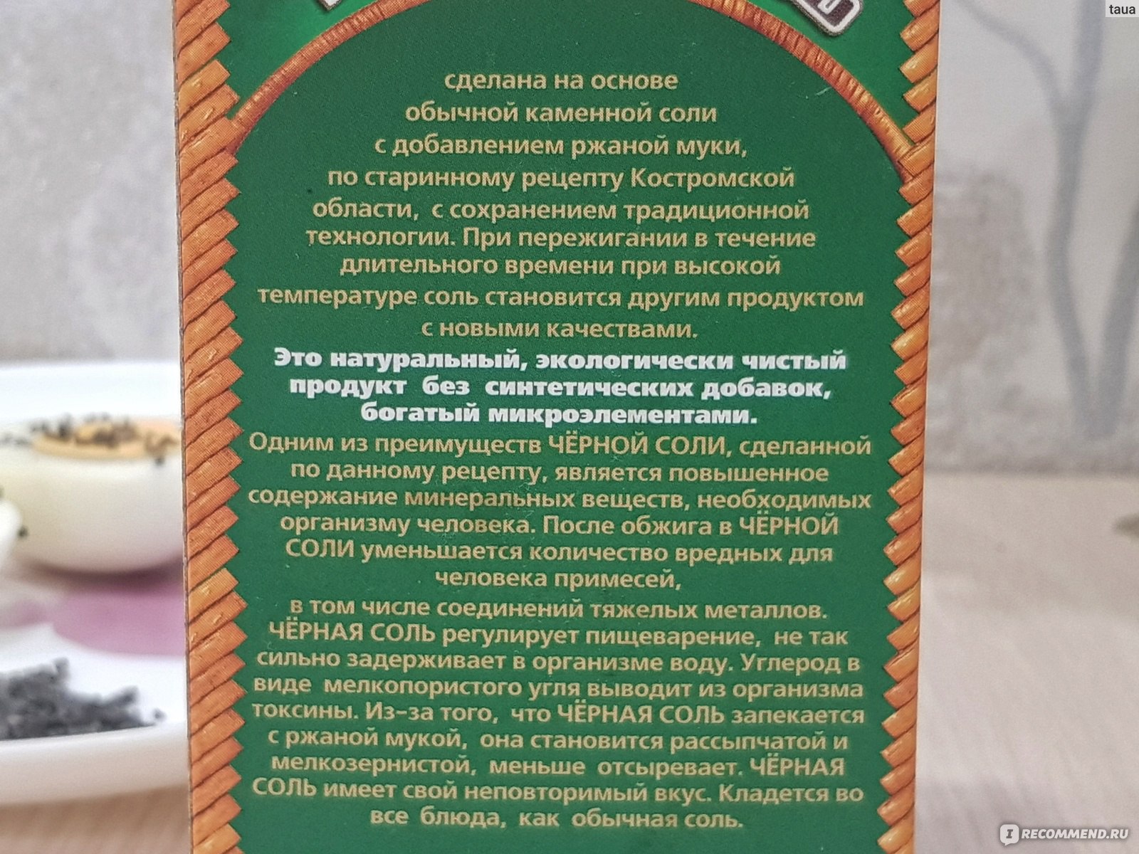 Соль Соло-Ко черная четверговая из Костромы - «А вы пробовали черную соль?  Сувенир из Костромы. Что я советую привести из этого города..» | отзывы