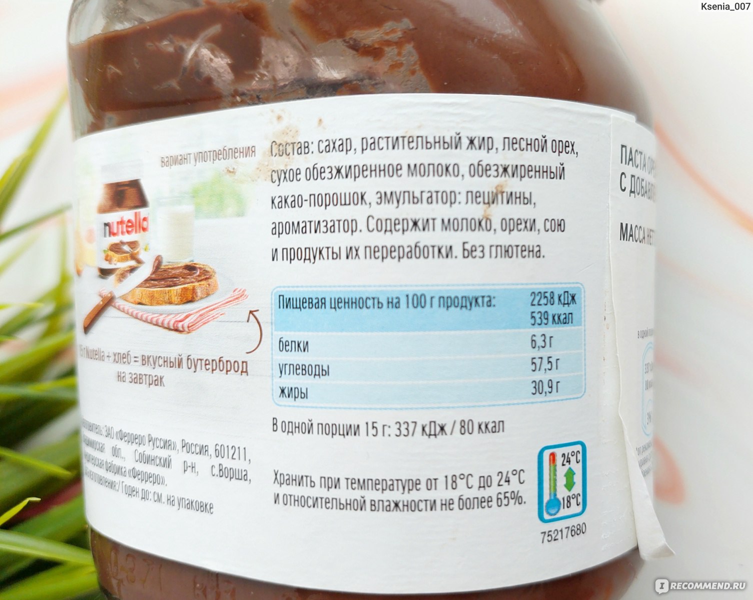 Шоколадная паста FERRERO Nutella - «Почти на 80% состоит из сахара и  пальмового масла. Вот вам и 