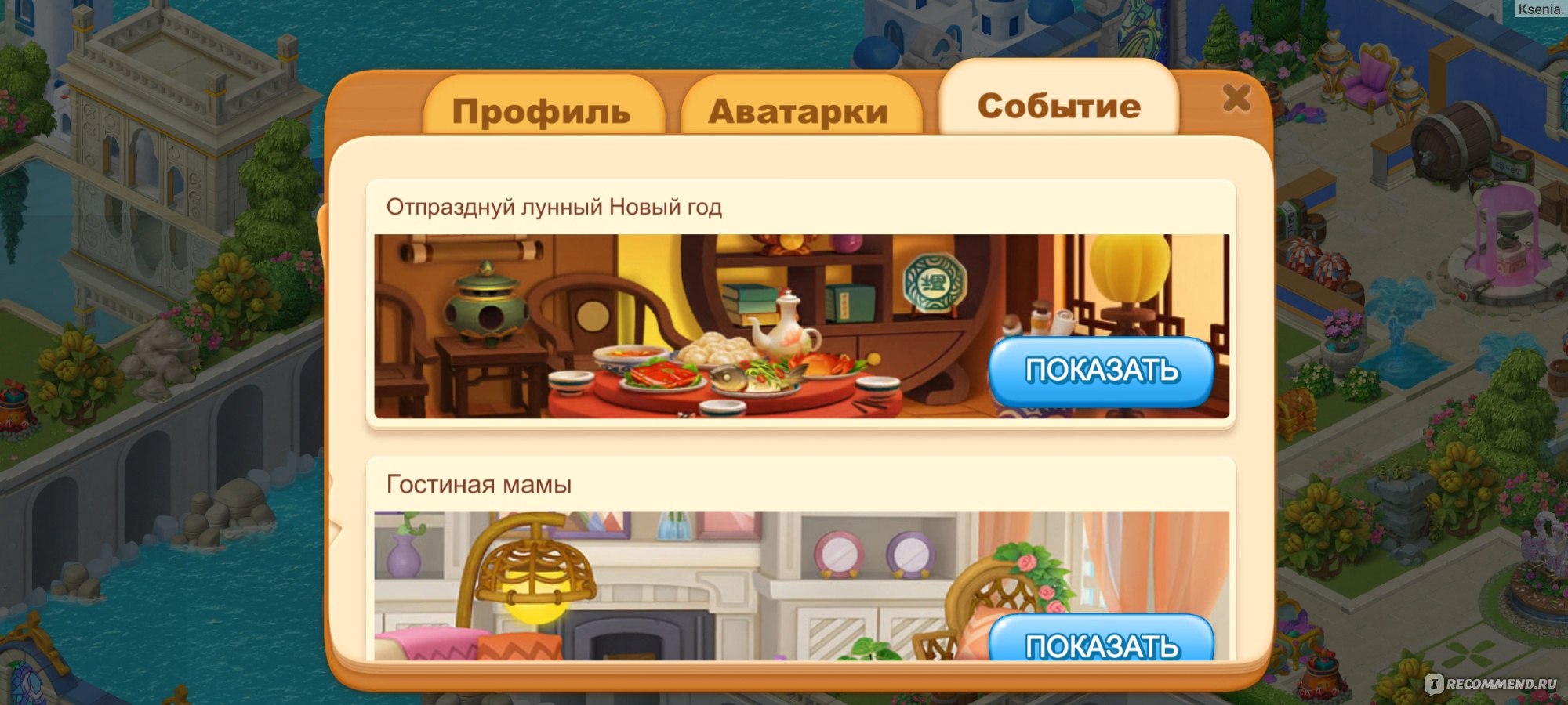 Приложение Family Farm Adventure - «♥ Интересная, увлекательная и  бесплатная ферма в смартфоне ♥» | отзывы