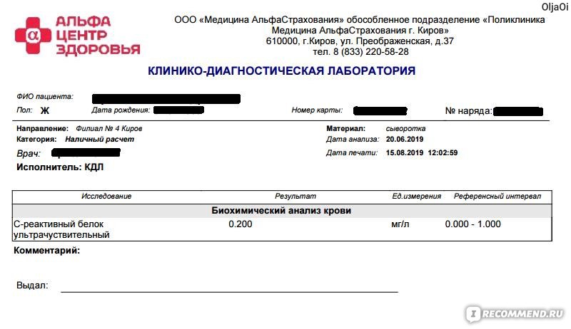 Анализ крови на с-реактивный белок - «Уровень СРБ в крови - информативный анализ о наличии воспаления в организме.»