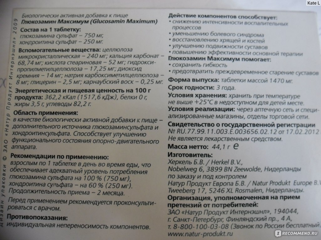 Таблетки артра инструкция по применению для суставов. Глюкозамин максимум адванс 1500. Глюкозамин-максимум инструкция. Глюкозамин максимум таблетки. Глюкозамин максимум таблетки инструкция.