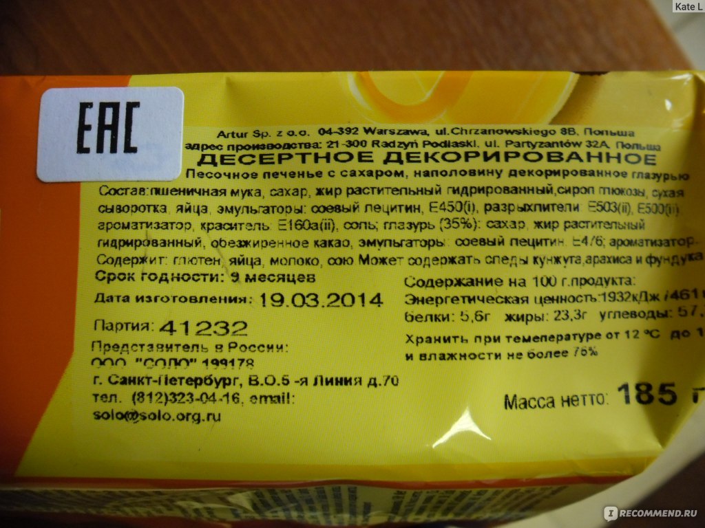 Печенье состав продукта