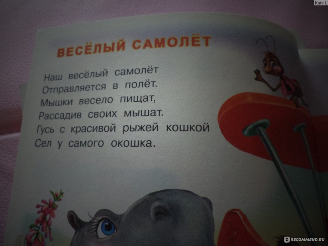 Детские стихи про самолет