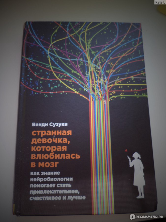 Читать венди сузуки странная девочка которая влюбилась в мозг читать онлайн