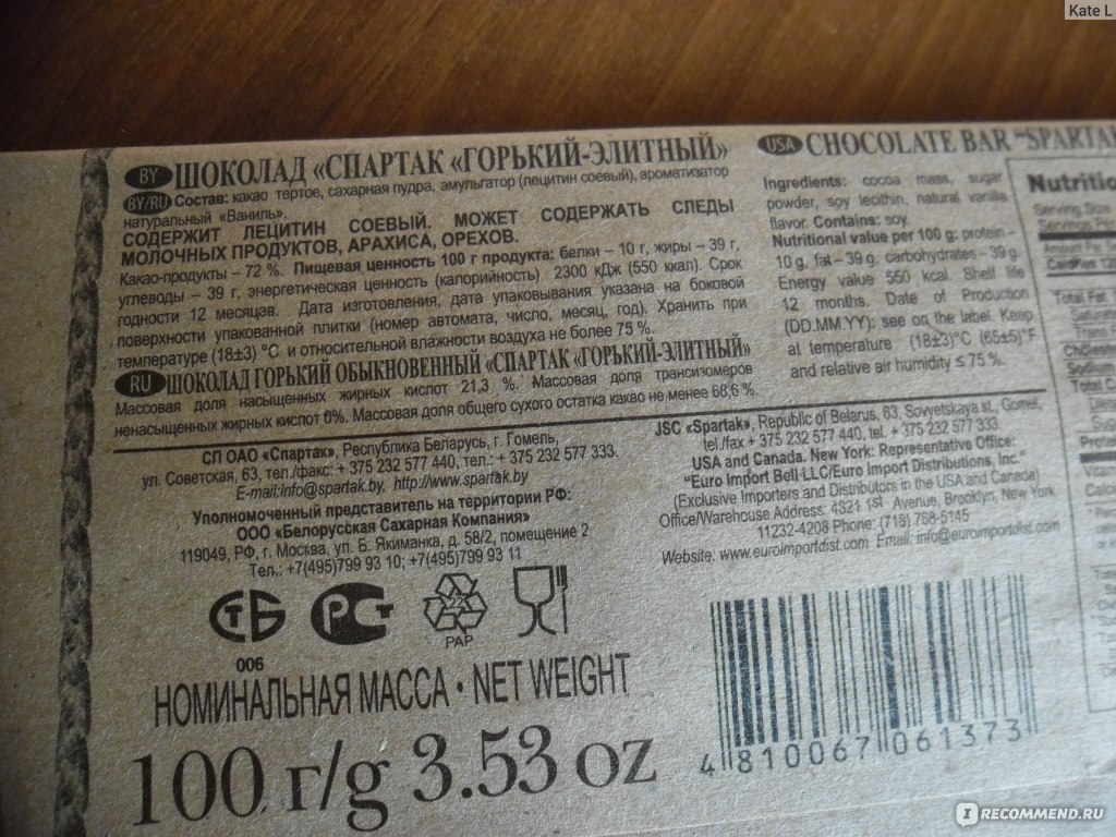 Шоколад Спартак Элитный горький 72% - «Какой-то в нем для меня фруктовый  привкус. Но шоколад хороший, любителям горького шоколада стоит попробовать.  (фото)» | отзывы