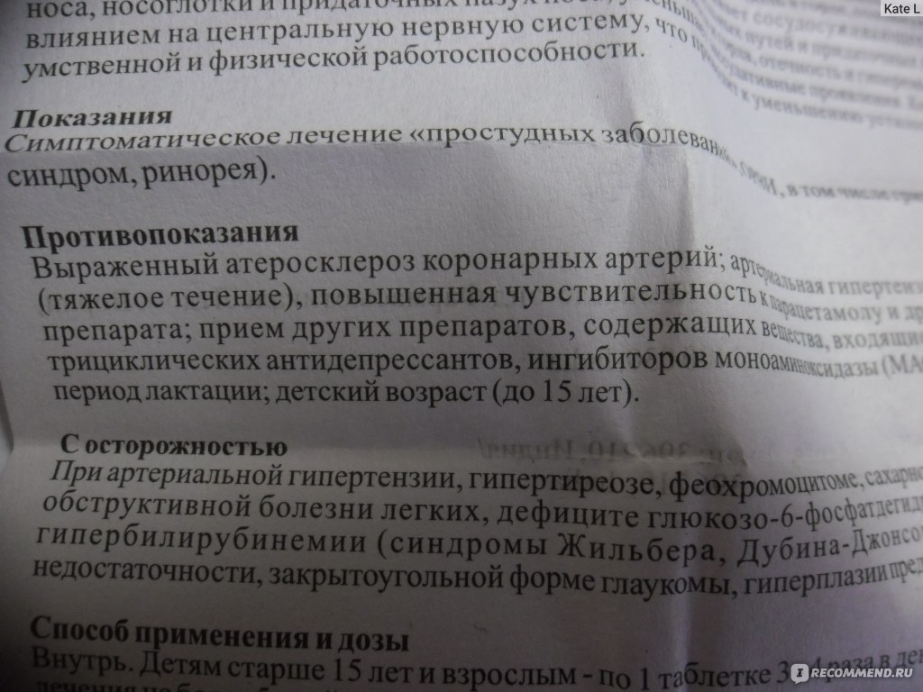 Можно пить таблетки ринза за рулем