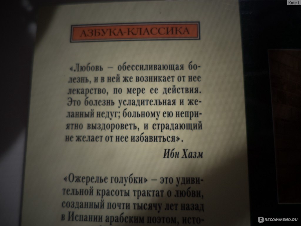 Ожерелье голубки. Ибн Хазм - «Восток, дело тонкое. Книга не на три часа.  (фото)» | отзывы